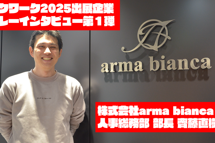 【求人】アニメ・キャラクターグッズを製作「arma bianca」：ワクワーク2025出展企業インタビュー #1