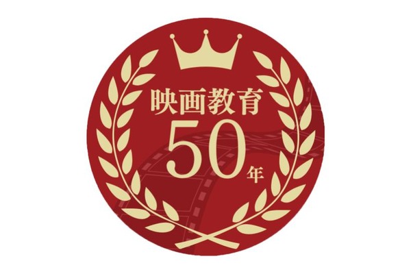 日本映画大学、創立50周年記念「今村学校の集い」を開催へ 映画教育50年の歩みを振り返り、未来を展望 画像