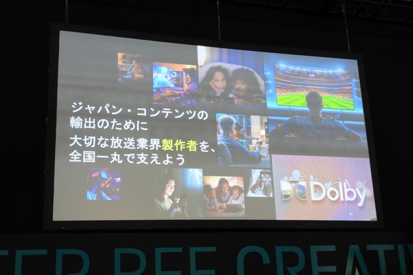 【Inter BEEレポ】ドルビー大沢社長が語る、世界標準技術がもたらす輸出戦略と“使い得”な制作環境 画像