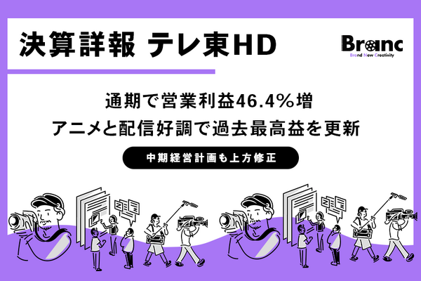 テレ東HD通期決算は営業利益46.4%増の114億円。「NARUTO」海外展開、配信好調で過去最高益 画像