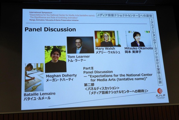 アニメ・アーカイブの国内事例は？国際シンポ「メディア芸術ナショナルセンター（仮称）への期待」【後半】 画像