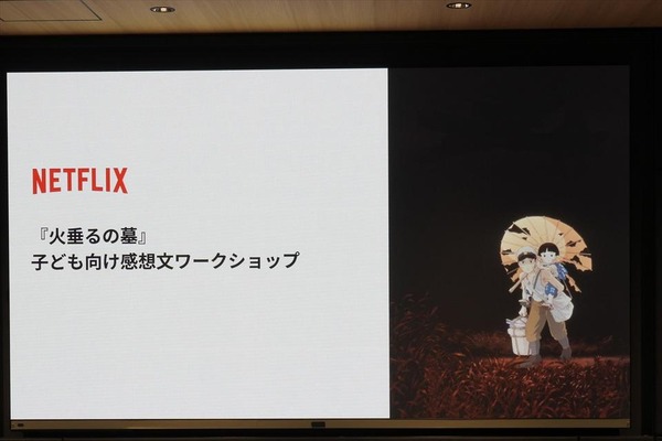 Netflixで『火垂るの墓』子ども向け感想文ワークショップを開催。小学生たちが、映画を観て、感じて、言葉にする【レポート】 画像