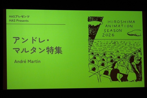【ひろしまアニメーションシーズン2026】アンドレ・マルタン特集、批評家／作家が問い続けた「アニメーション」の可能性 画像