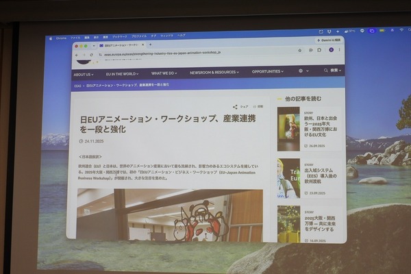 【ひろしまアニメーションシーズン2026】日本と欧州の共同製作はどこから始められるのか。「EU-JAPAN アニメーション・ビジネス・ワークショップ」報告会 画像