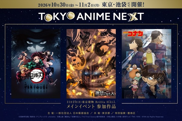 日本動画協会「TOKYO ANIME NEXT」詳細発表。2027年の新アニメアワード構想も初公開へ 画像