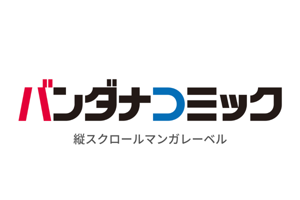 バンダイナムコグループとエコーズが連携し、縦スクロールマンガレーベル「バンダナコミック」を設立 画像