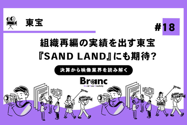 増収が続く東宝、『SAND LAND』をヒットさせられるかが分水嶺に【決算から映像業界を読み解く】#18 画像