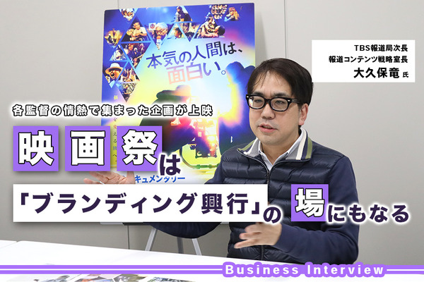 TBSがドキュメンタリー映画祭を開催する理由。「テレビでは伝えられないことがある」 画像