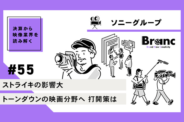 ハリウッドストライキの影響でソニー映画事業の営業利益340億円押し下げ、今期にも波紋広げる【決算から映像業界を読み解く】#55 画像