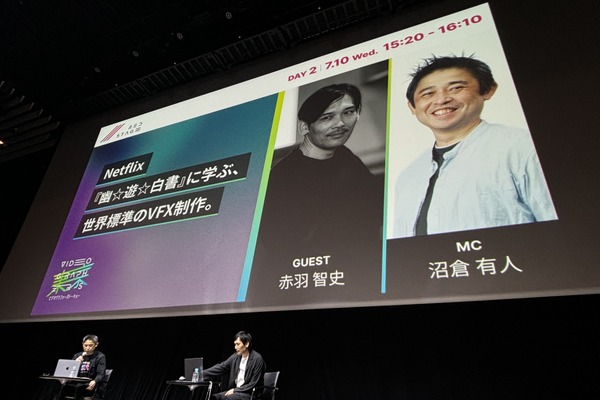 Netflixシリーズ「幽☆遊☆白書」の世界レベルのVFXはどう実現した？ VFXプロデューサー赤羽智史が明かす舞台裏【VGT2024】 画像