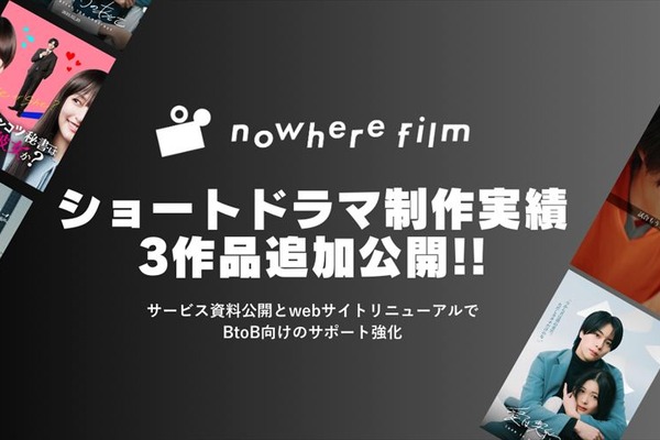 Z世代を捉えるショートドラマ市場の現在地　nowhere filmが実績と資料を公開、縦型動画のBtoB需要に対応 画像