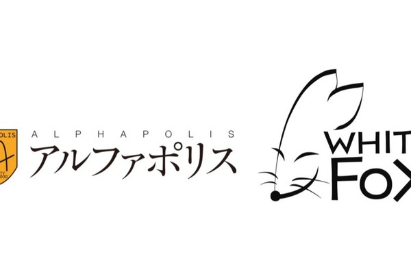 アルファポリス、アニメ制作会社WHITE FOXを完全子会社化―IPの映像化を内製で加速 画像