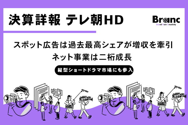 テレビ朝日HD、第1四半期は増収増益：テレビ・ネット事業が成長を牽引、IPの多角化も推進 画像