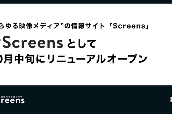 株式会社PLAY、TVerから「Screens」事業を承継。「新Screens」として10月中旬にリニューアルオープンへ 画像