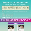 韓国コンテンツ企業5社、「INTER BEE IGNITION × DCEXPO」に出展。映像・ウェブトゥーン・ARの最新技術を幕張メッセで披露