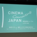 映像産業支援の課題を議論する「官民連携フォーラム」が開催。官民連携はどこまで進んだ?【東京国際映画祭レポ】
