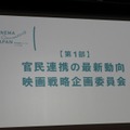 映像産業支援の課題を議論する「官民連携フォーラム」が開催。官民連携はどこまで進んだ?【東京国際映画祭レポ】