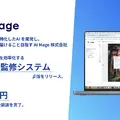 AI Mage、アニメIP監修をAIで効率化するシステムβ版を公開　シードラウンドで1.7億円を調達