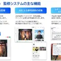 AI Mage、アニメIP監修をAIで効率化するシステムβ版を公開　シードラウンドで1.7億円を調達