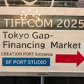 東京国際映画祭の資金調達プログラム「TGFM」に参加した「アメリと雨の物語」フランス人プロデューサーが語る、その意義