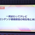 【Inter BEEレポ】「一周まわってテレビ」――放送局が直面するビジネスモデル転換と生存戦略