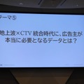 【Inter BEEレポ】テレビCMは「量」から「質」の時代へ―広告主とデータベンダーが語る、テレビデータ活用の最前線