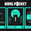 日本テレビ、縦型動画特化の新組織「VIRAL POCKET」を始動。IP開発・マーケティング支援でZ世代市場を開拓