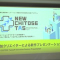クリエイター育成プログラム「NEW CHITOSE TAS」始動。6名の若手が自らの自主企画をプレゼン【新千歳アニメーション映画祭レポ】