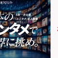 東宝・テレ朝・BMSGら5社、海外市場開拓に向けた「エンタメ人材」一斉公募を開始