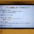 市場規模は過去最高の3兆8407億円へ、好調ゆえの人材不足への対応が課題。「アニメ産業レポート2025」刊行記念セミナー詳報
