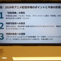 市場規模は過去最高の3兆8407億円へ、好調ゆえの人材不足への対応が課題。「アニメ産業レポート2025」刊行記念セミナー詳報