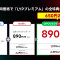 LINEヤフーとNetflix、2月より新セットプラン「LYPプレミアム with Netflix」を提供開始。Netflix同額でLYP特典を付帯