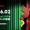 LINEヤフーとNetflix、2月より新セットプラン「LYPプレミアム with Netflix」を提供開始。Netflix同額でLYP特典を付帯