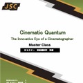 文化庁・JSC主催「Cinematic Quantum」始動。『ザ・クリエイター』撮影監督を招聘し、次世代の映像人材育成