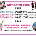 高知アニクリ祭2026が4月開催決定。賞金総額最大000万円のアワードやBtoBサミットでアニメ産業の地方拠点を構築