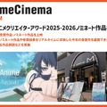 高知アニクリ祭2026が4月開催決定。賞金総額最大000万円のアワードやBtoBサミットでアニメ産業の地方拠点を構築
