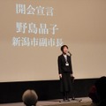 新潟市副市長の野島祥子氏