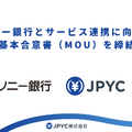 ソニー銀行とJPYC、エンタメIP×ステーブルコイン活用で提携。音楽・ゲーム等のコンテンツ決済やファン特典への導入を検討