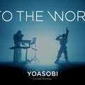 ソニーPCLとYOASOBI、空間音楽体験「INTO THE WORLD」のプロトタイプを公開へ。LEDとハプティクスを活用