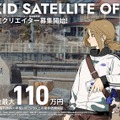 【アニメーター移住】NOKID、長野県飯田市にサテライトオフィスを開設。最大110万円の支援と年間100万円の案件保証を実施
