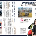 飛鳥出版、日本初のショートドラマ専門誌『タテドラ最前線』を3月23日に発売。100億円規模のタテ型ドラマ市場を徹底解剖