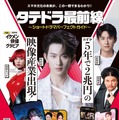 『タテドラ最前線～ショートドラマパーフェクトガイド～』3月23日（月）発売