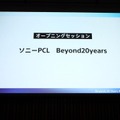 ソニーPCL「Beyond 20 Years」レポート：アニメ制作のDXから名作の4K化や Dolby Atmos化まで、映像ビジネスを加速させる最新技術の現在地
