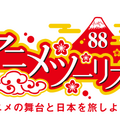 ファミリーマートが小売初「アニメツーリズム協会」加盟へ。店舗の“聖地巡礼”拠点化、第1弾は『デュラララ!!』