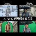 合同会社ズーパーズース、実写とAIを組み合わせた映像制作ワークフロー「シネアニ」の提供を開始