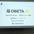 【イベントレポート】生成AIはクリエイターを二極化させるのか? DLE小野氏・海馬北村氏が語る「AI時代の生存戦略」