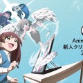 【AnimeJapan 2026】「新人クリエイター大賞」受賞7作品を発表、クランチロールを通じ世界配信を開始