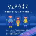 経済的に困難な親子約5,000人を映画館へ招待。チャリティーサンタ「シェアシネマ2026春」を実施、イオンシネマ98劇場で初のサイネージ告知も