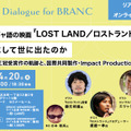 【4月20日(月) イベント開催】ベネチア国際映画祭3冠ロヒンギャ語の映画『LOST LAND/ロストランド』はいかにして世にでたのか Dialogue for BRANC #13