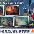 『Chill with You : Lo-Fi Story』のブロマイドがコンビニで印刷できる!スマホ版&「#チルユー作業」キャンペーンも盛り上がり中